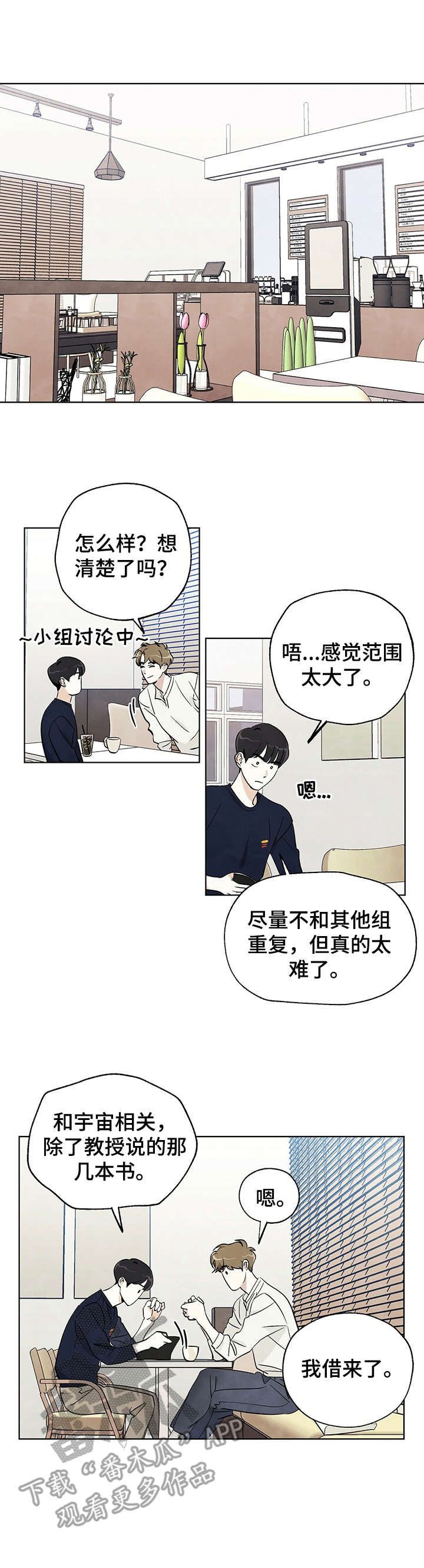 《想去看星星吗》漫画最新章节第10章：讨论免费下拉式在线观看章节第【11】张图片