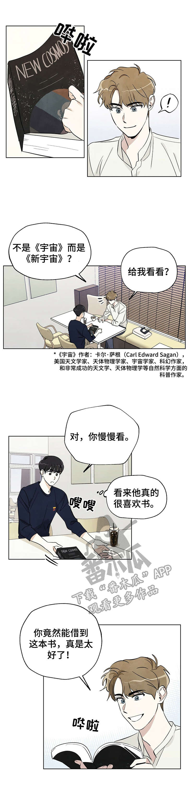 《想去看星星吗》漫画最新章节第10章：讨论免费下拉式在线观看章节第【10】张图片