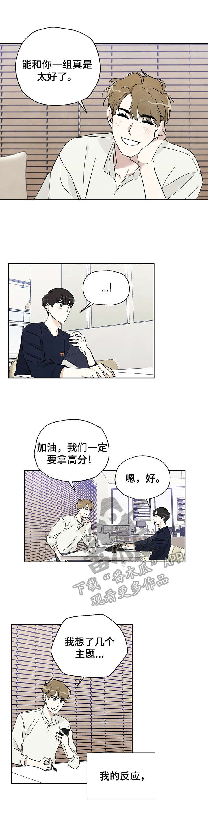 《想去看星星吗》漫画最新章节第10章：讨论免费下拉式在线观看章节第【2】张图片