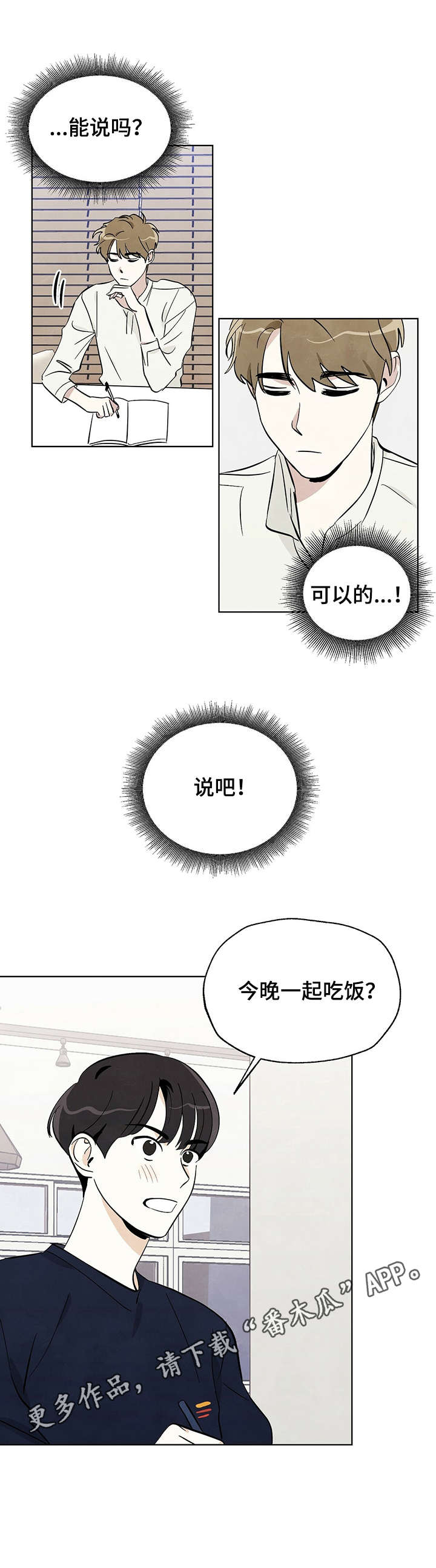 《想去看星星吗》漫画最新章节第11章：躲着免费下拉式在线观看章节第【4】张图片