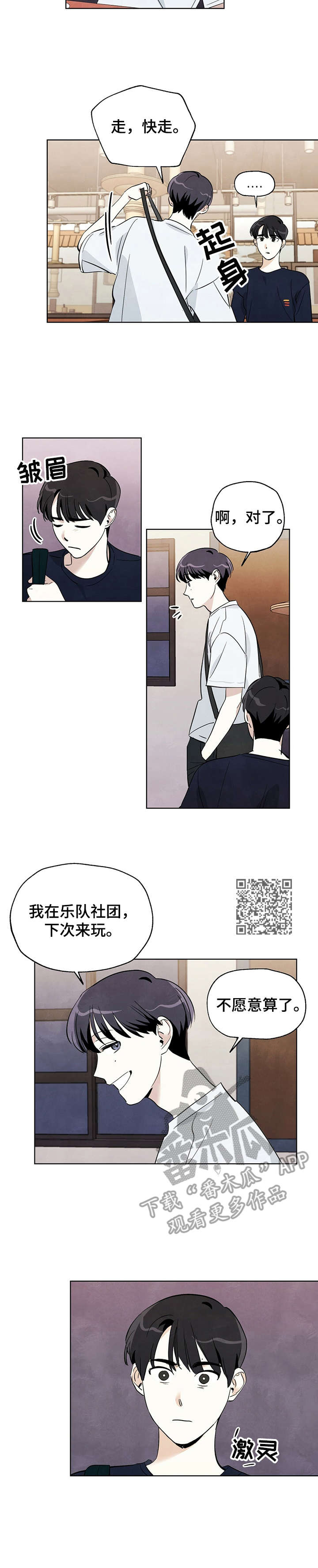 《想去看星星吗》漫画最新章节第12章：表哥免费下拉式在线观看章节第【7】张图片