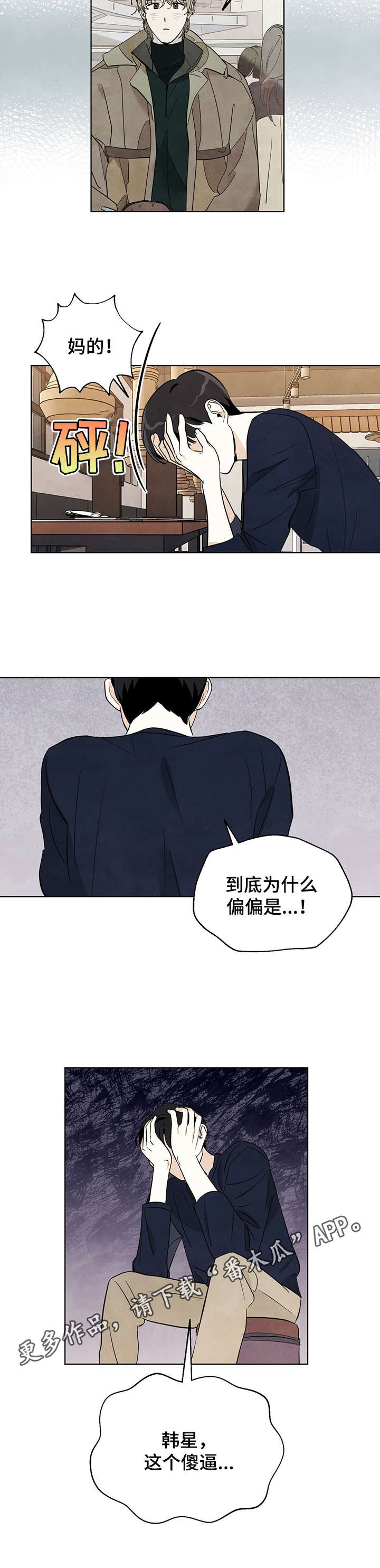 《想去看星星吗》漫画最新章节第12章：表哥免费下拉式在线观看章节第【5】张图片