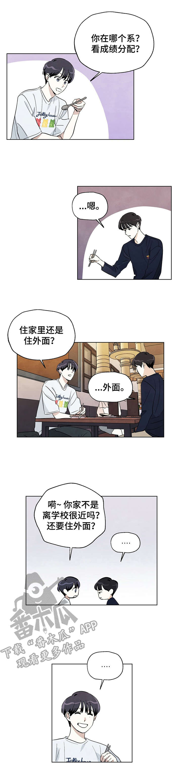 《想去看星星吗》漫画最新章节第12章：表哥免费下拉式在线观看章节第【9】张图片