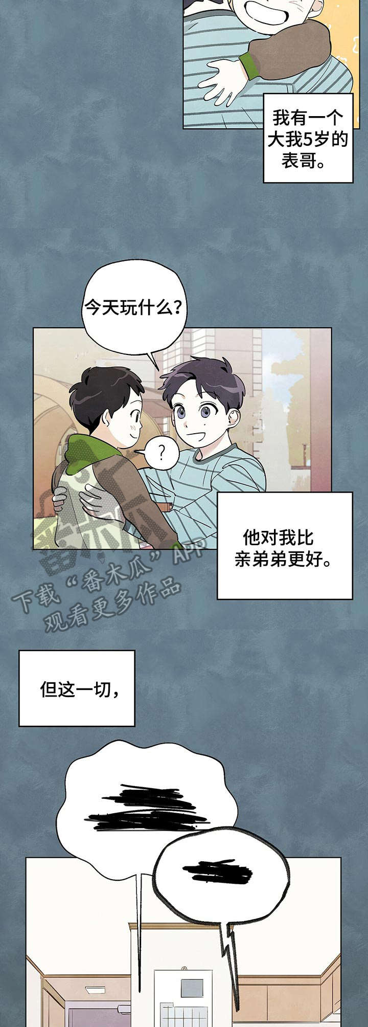 《想去看星星吗》漫画最新章节第12章：表哥免费下拉式在线观看章节第【2】张图片