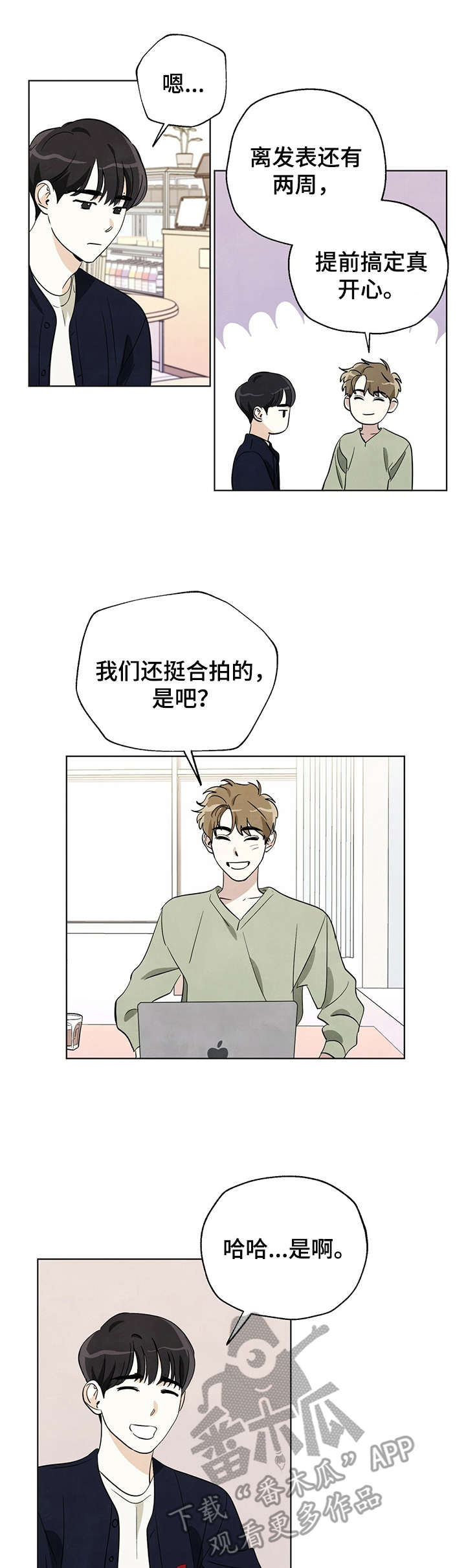 《想去看星星吗》漫画最新章节第15章：奇怪的举动免费下拉式在线观看章节第【2】张图片