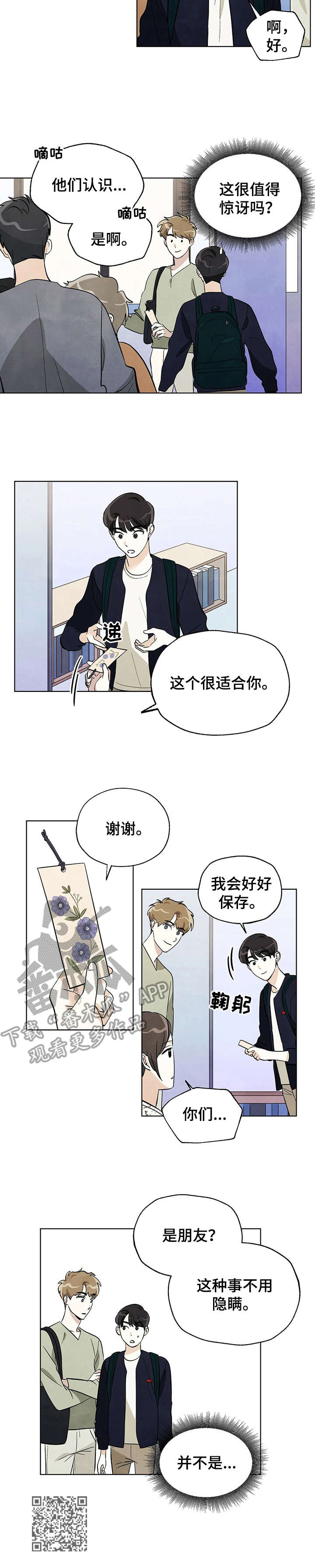 《想去看星星吗》漫画最新章节第16章：一起去免费下拉式在线观看章节第【1】张图片