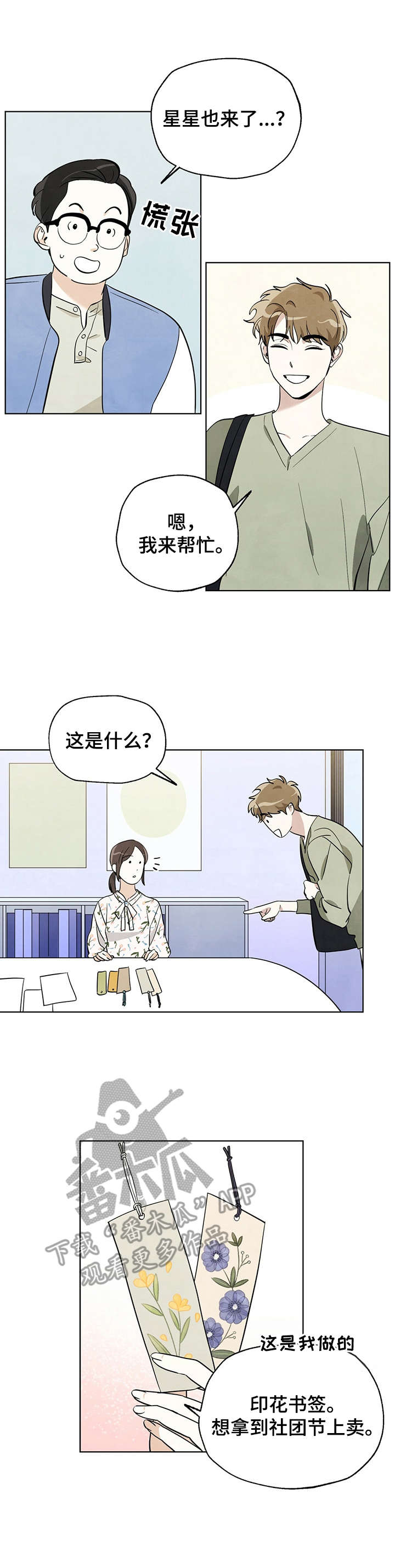 《想去看星星吗》漫画最新章节第16章：一起去免费下拉式在线观看章节第【3】张图片