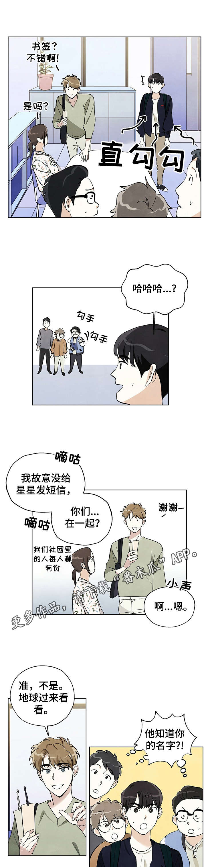 《想去看星星吗》漫画最新章节第16章：一起去免费下拉式在线观看章节第【2】张图片