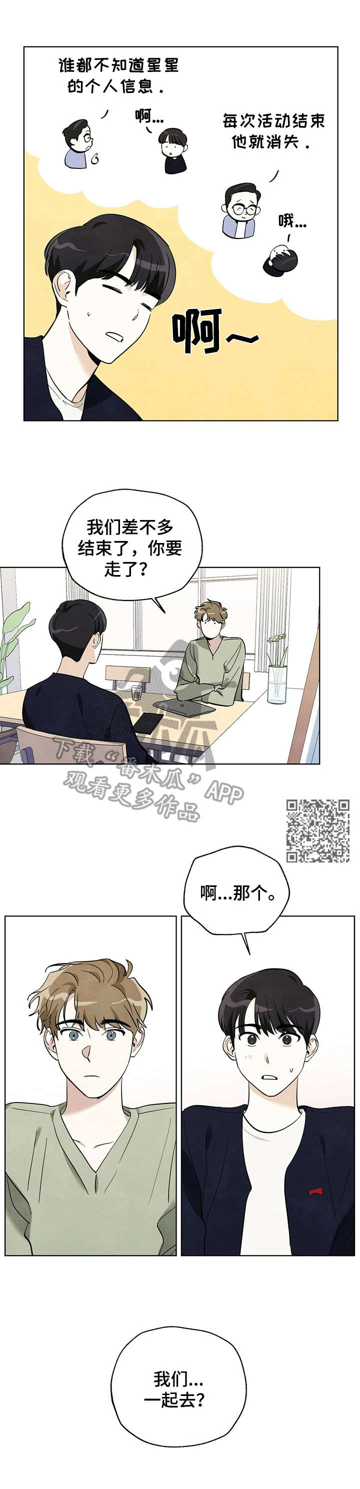 《想去看星星吗》漫画最新章节第16章：一起去免费下拉式在线观看章节第【5】张图片