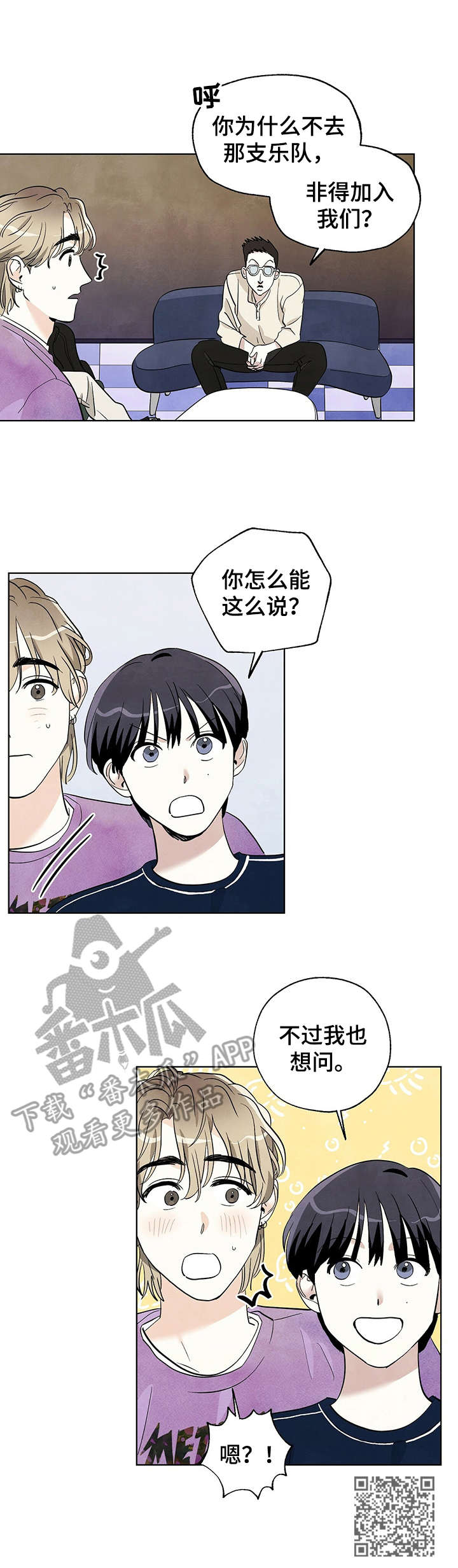 《想去看星星吗》漫画最新章节第18章：乐队免费下拉式在线观看章节第【1】张图片