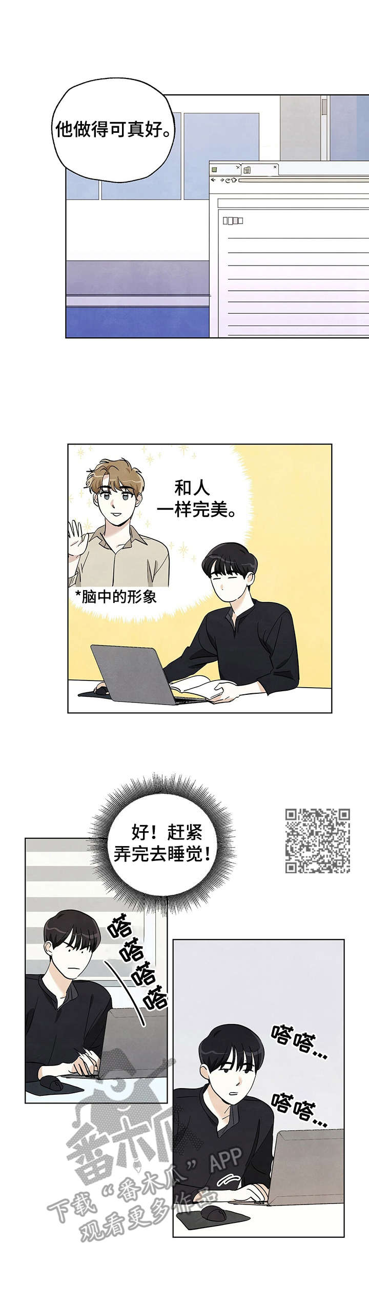 《想去看星星吗》漫画最新章节第20章：脸红免费下拉式在线观看章节第【5】张图片