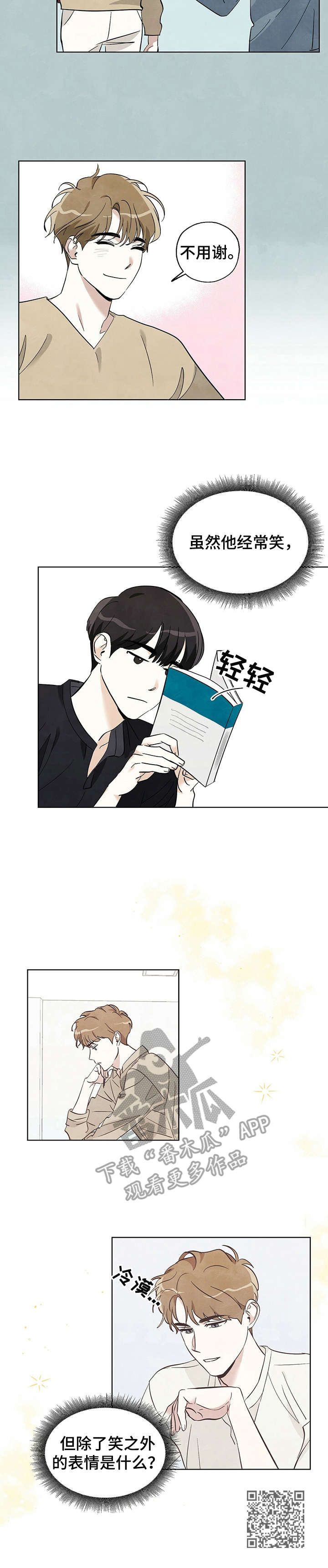 《想去看星星吗》漫画最新章节第20章：脸红免费下拉式在线观看章节第【1】张图片