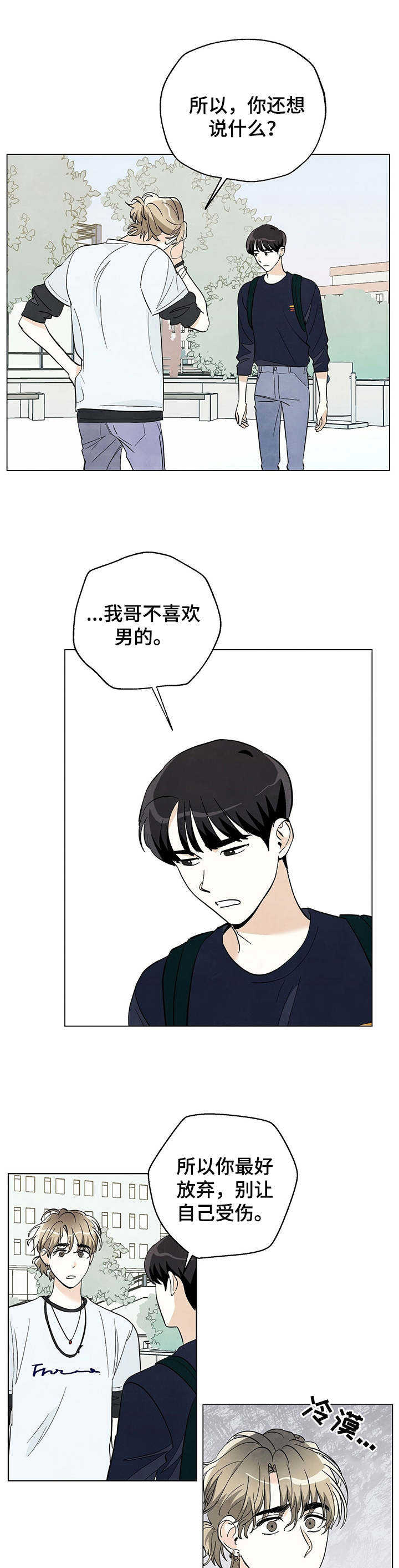 《想去看星星吗》漫画最新章节第24章：质问免费下拉式在线观看章节第【2】张图片