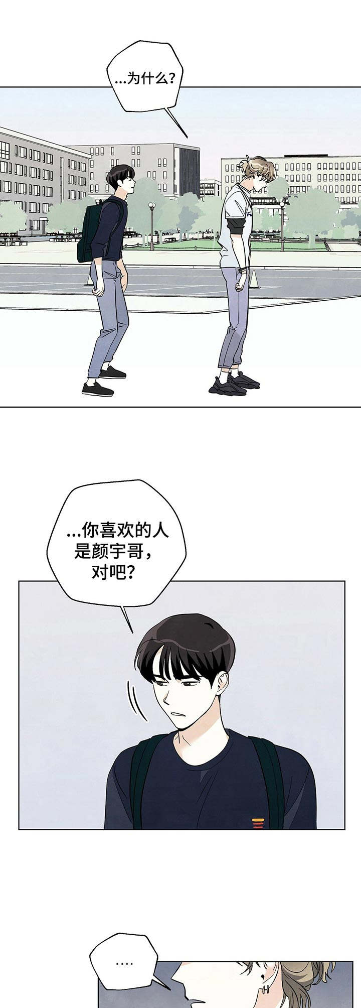 《想去看星星吗》漫画最新章节第24章：质问免费下拉式在线观看章节第【5】张图片