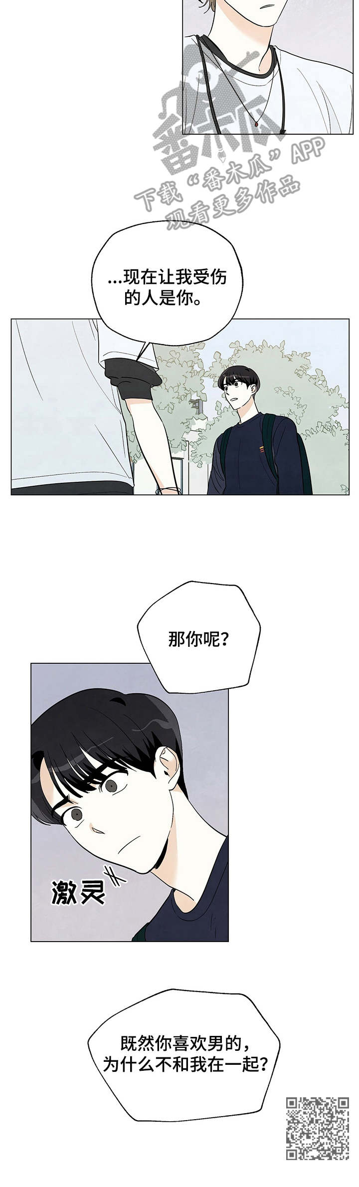 《想去看星星吗》漫画最新章节第24章：质问免费下拉式在线观看章节第【1】张图片