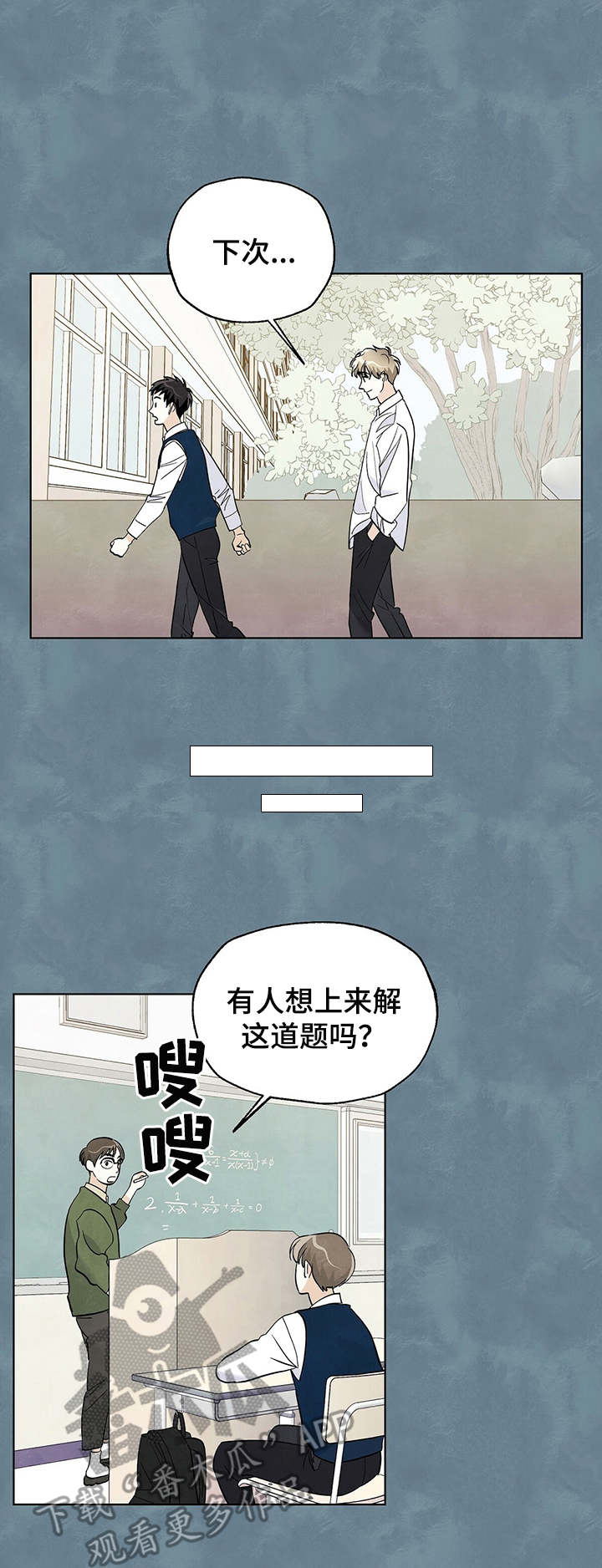 《想去看星星吗》漫画最新章节第26章：打闹免费下拉式在线观看章节第【3】张图片