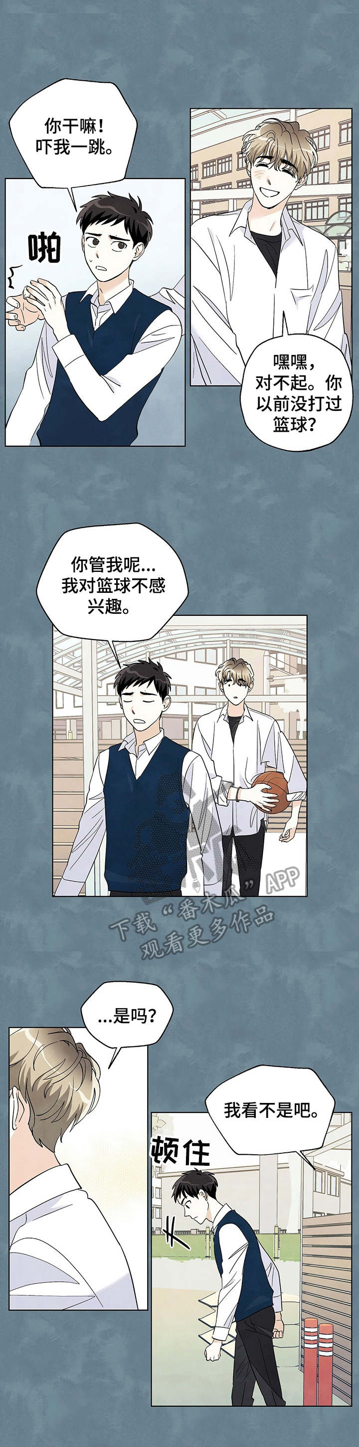 《想去看星星吗》漫画最新章节第26章：打闹免费下拉式在线观看章节第【10】张图片