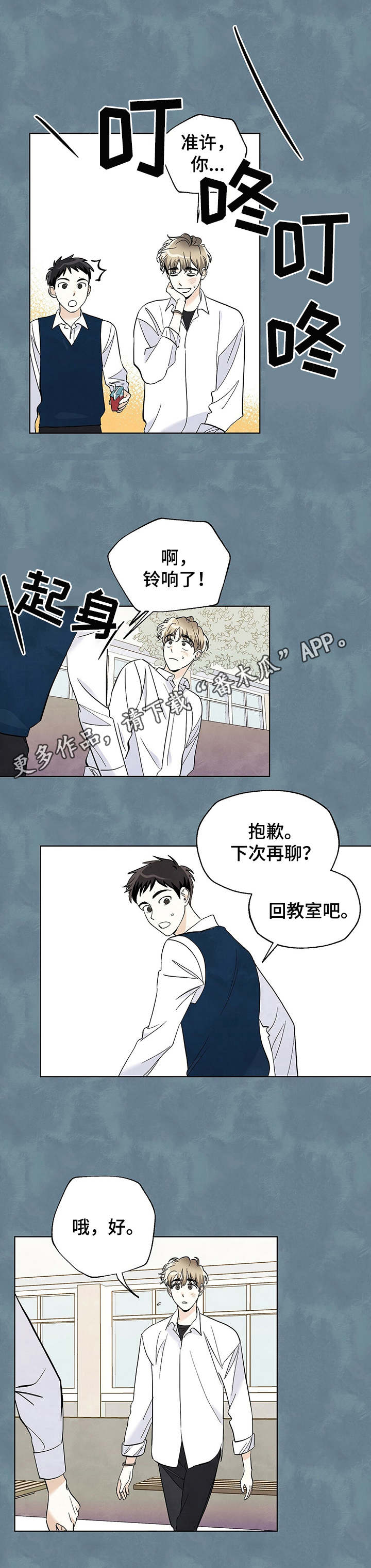 《想去看星星吗》漫画最新章节第26章：打闹免费下拉式在线观看章节第【4】张图片