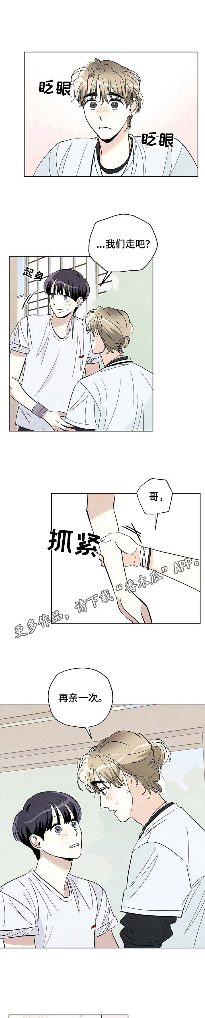 《想去看星星吗》漫画最新章节第33章：再亲一次免费下拉式在线观看章节第【2】张图片