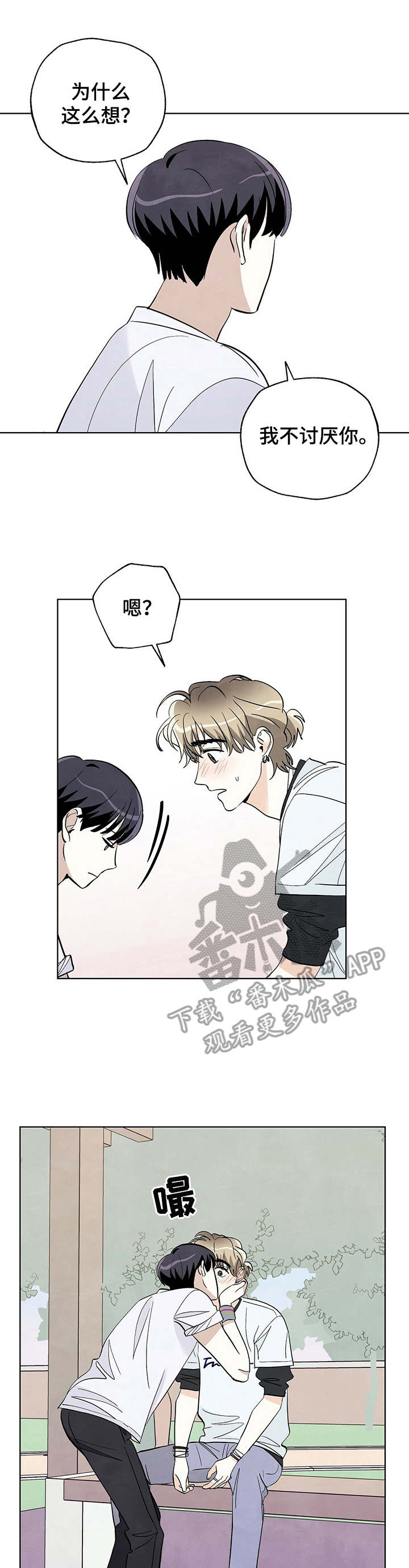 《想去看星星吗》漫画最新章节第33章：再亲一次免费下拉式在线观看章节第【4】张图片