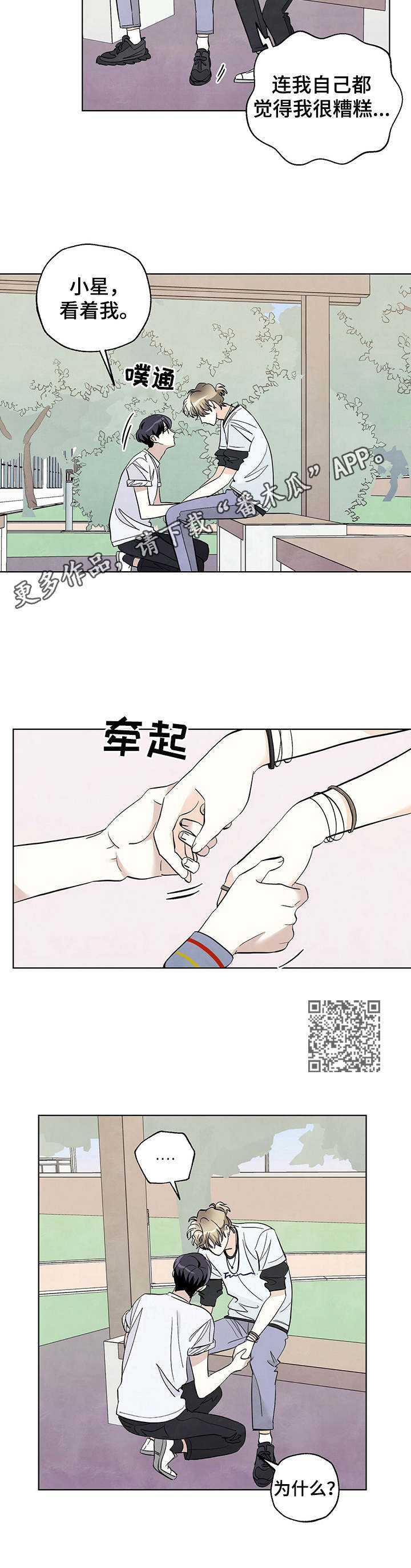 《想去看星星吗》漫画最新章节第33章：再亲一次免费下拉式在线观看章节第【5】张图片