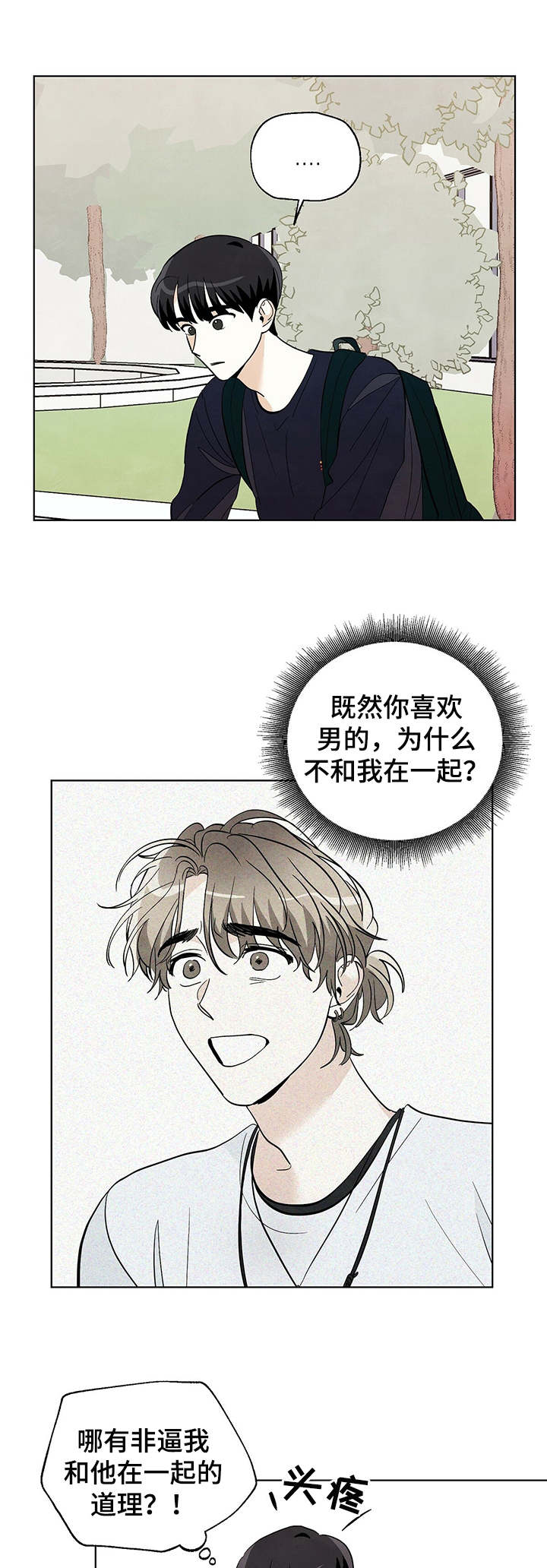 《想去看星星吗》漫画最新章节第34章：慌张免费下拉式在线观看章节第【3】张图片