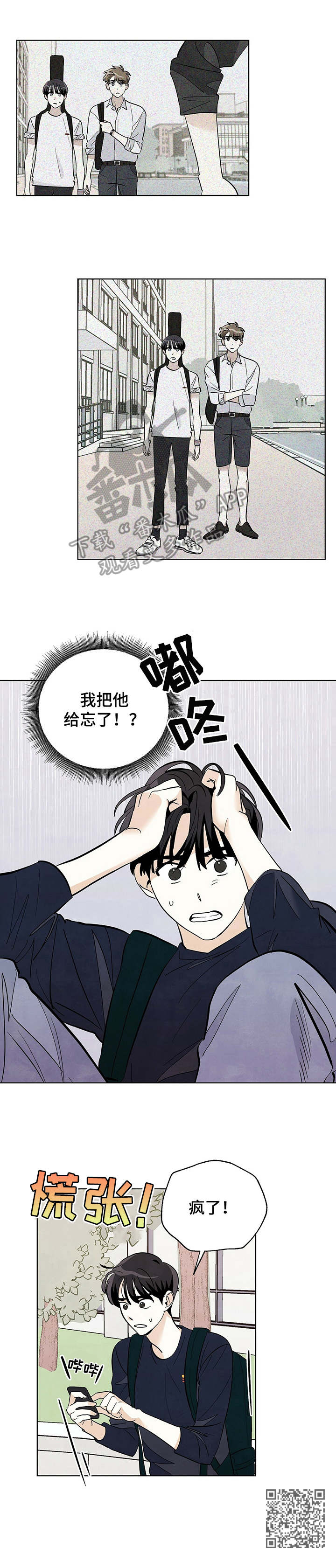 《想去看星星吗》漫画最新章节第34章：慌张免费下拉式在线观看章节第【1】张图片