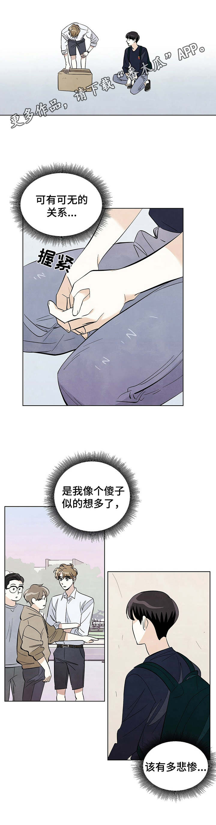 《想去看星星吗》漫画最新章节第35章：悲惨免费下拉式在线观看章节第【2】张图片