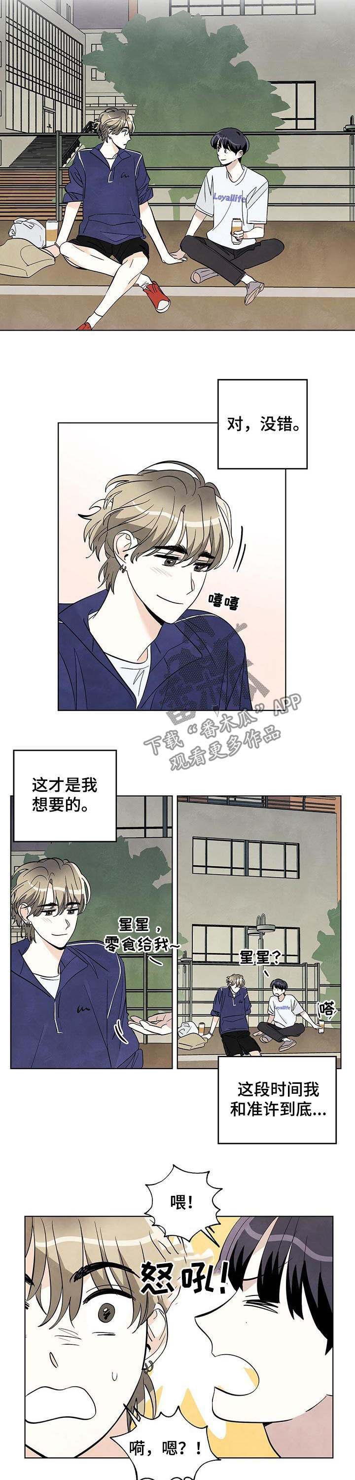 《想去看星星吗》漫画最新章节第36章：社团MT免费下拉式在线观看章节第【3】张图片