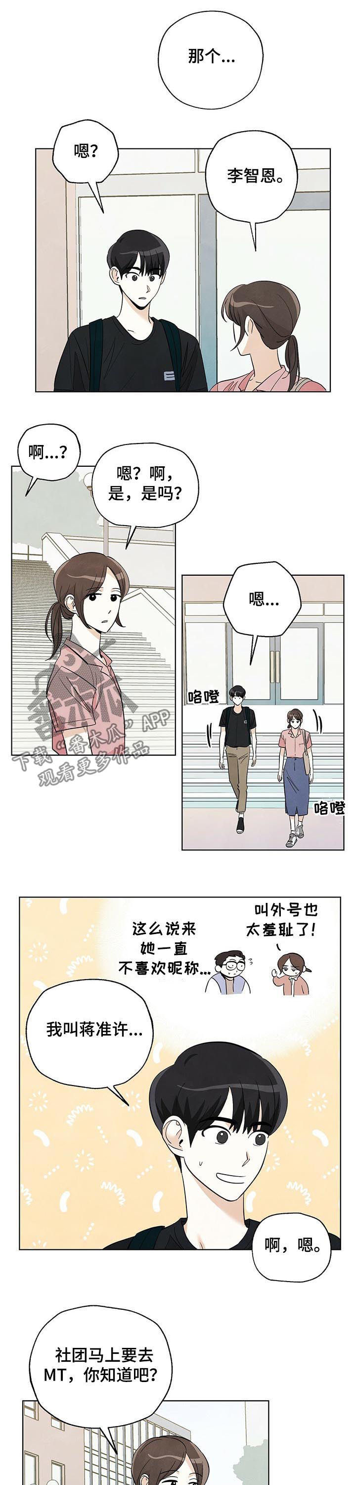 《想去看星星吗》漫画最新章节第38章：心心念念免费下拉式在线观看章节第【4】张图片