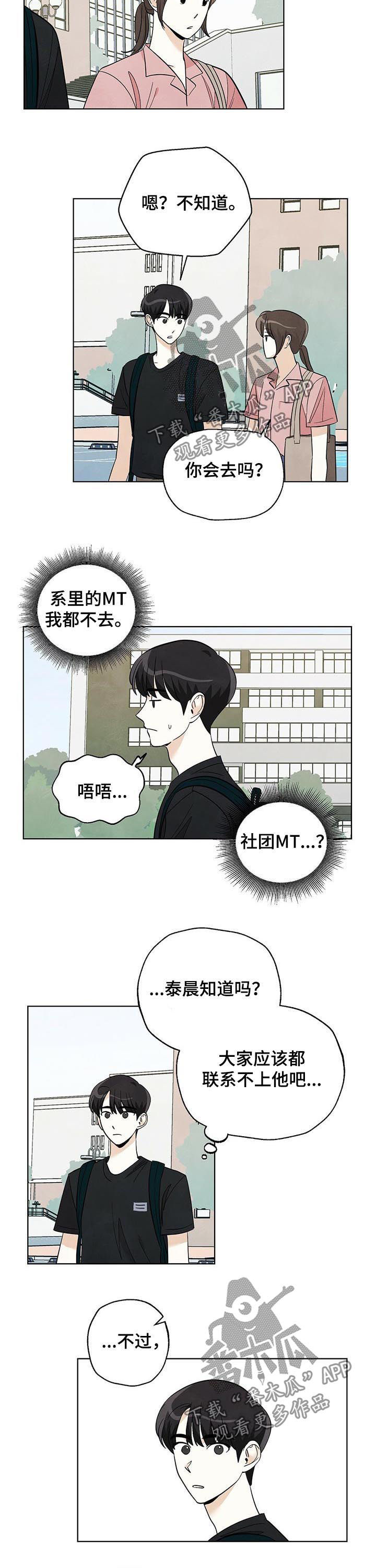 《想去看星星吗》漫画最新章节第38章：心心念念免费下拉式在线观看章节第【3】张图片