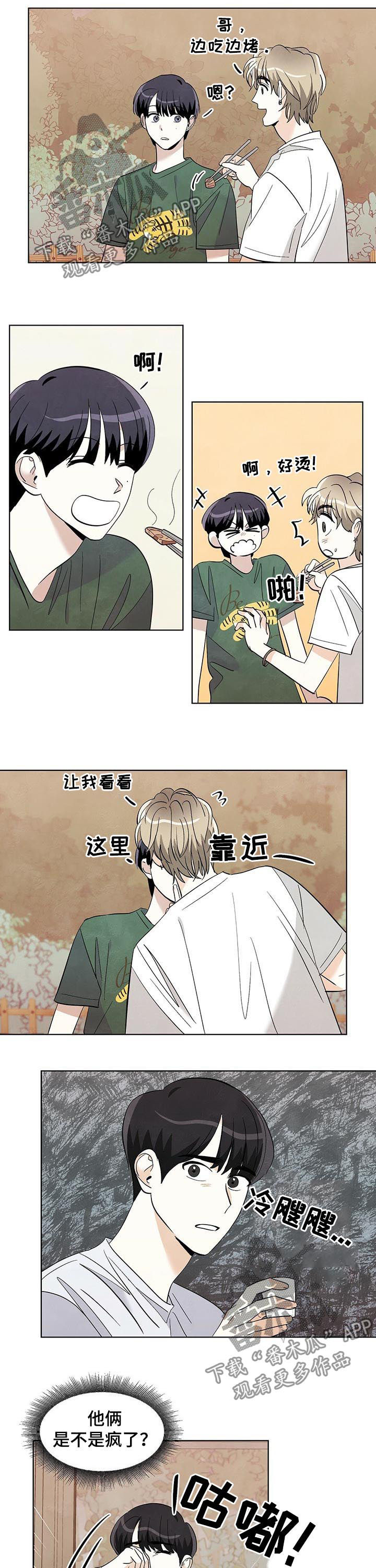 《想去看星星吗》漫画最新章节第41章：他醉了免费下拉式在线观看章节第【6】张图片