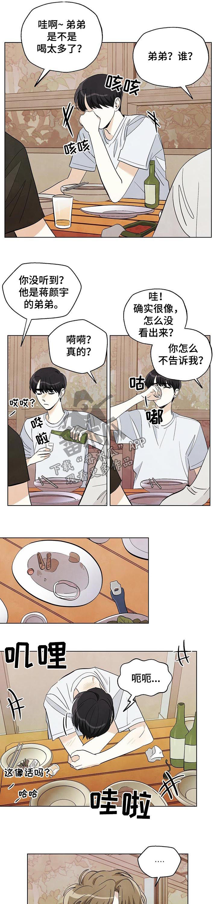 《想去看星星吗》漫画最新章节第41章：他醉了免费下拉式在线观看章节第【4】张图片