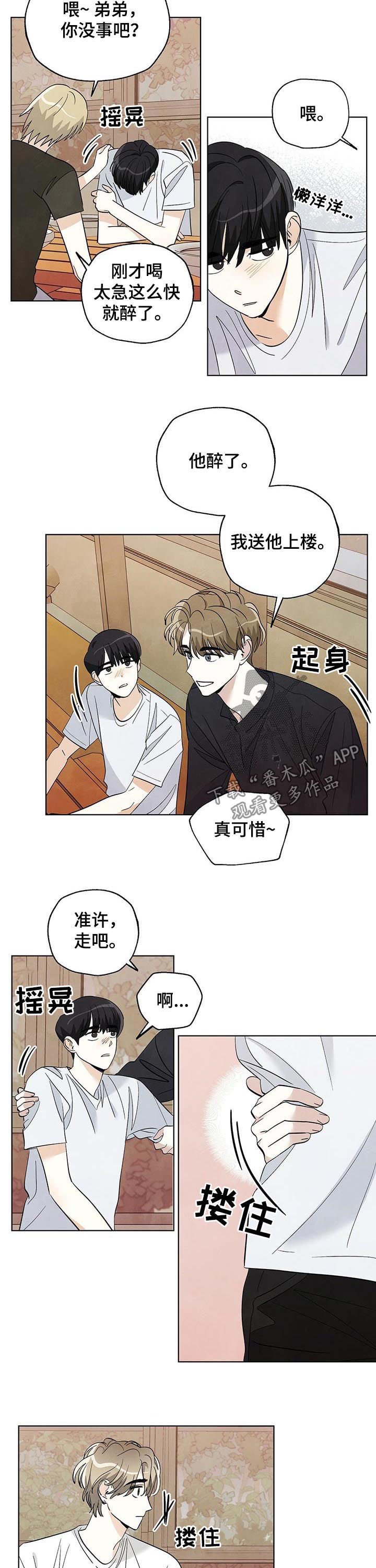 《想去看星星吗》漫画最新章节第41章：他醉了免费下拉式在线观看章节第【2】张图片