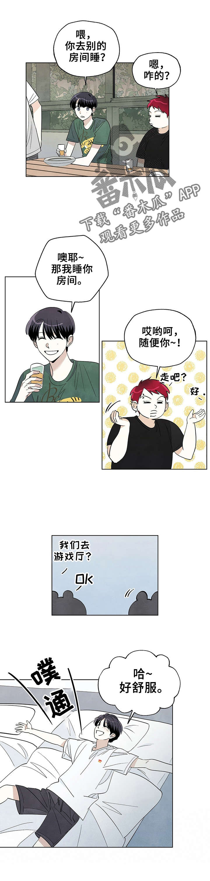 《想去看星星吗》漫画最新章节第42章：可以吗免费下拉式在线观看章节第【5】张图片