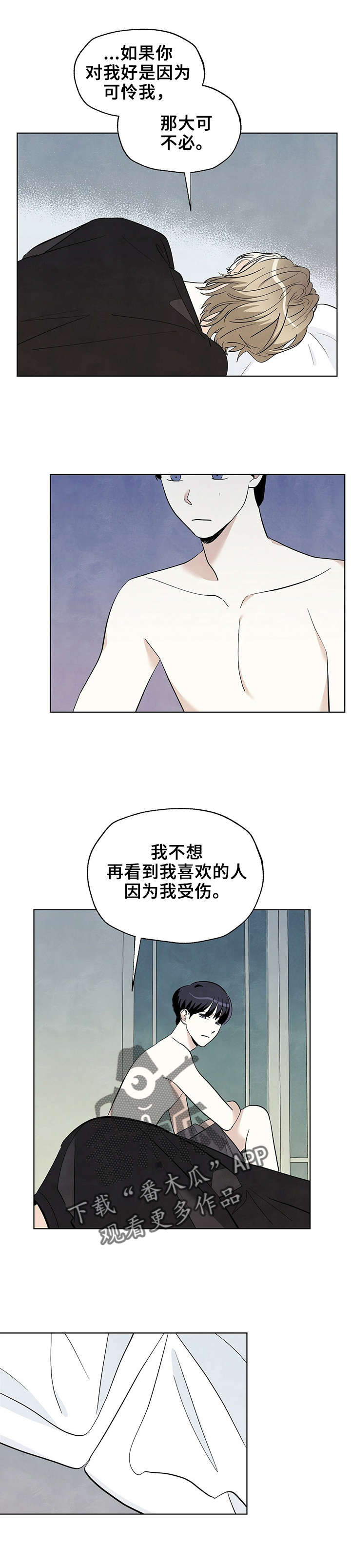 《想去看星星吗》漫画最新章节第46章：都是我的错免费下拉式在线观看章节第【3】张图片