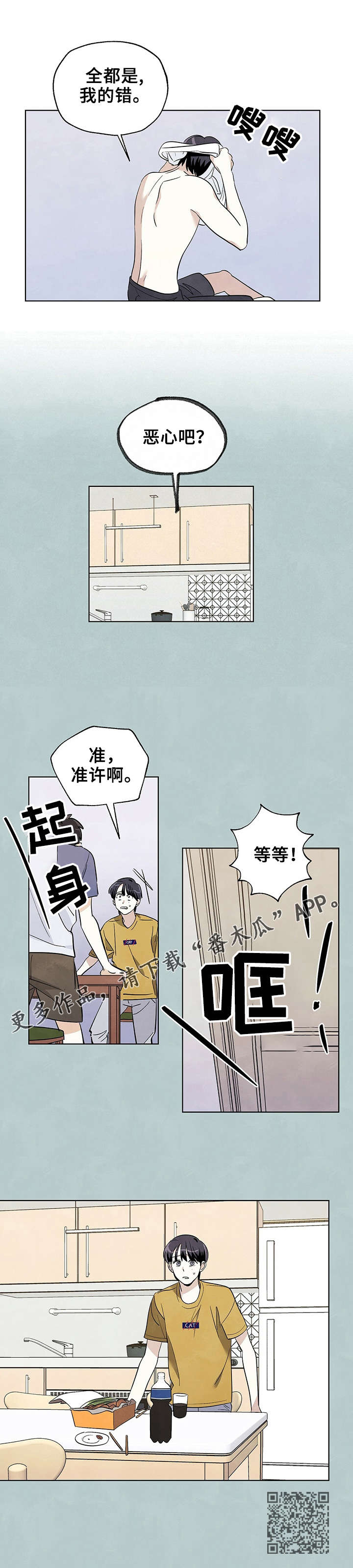 《想去看星星吗》漫画最新章节第46章：都是我的错免费下拉式在线观看章节第【1】张图片