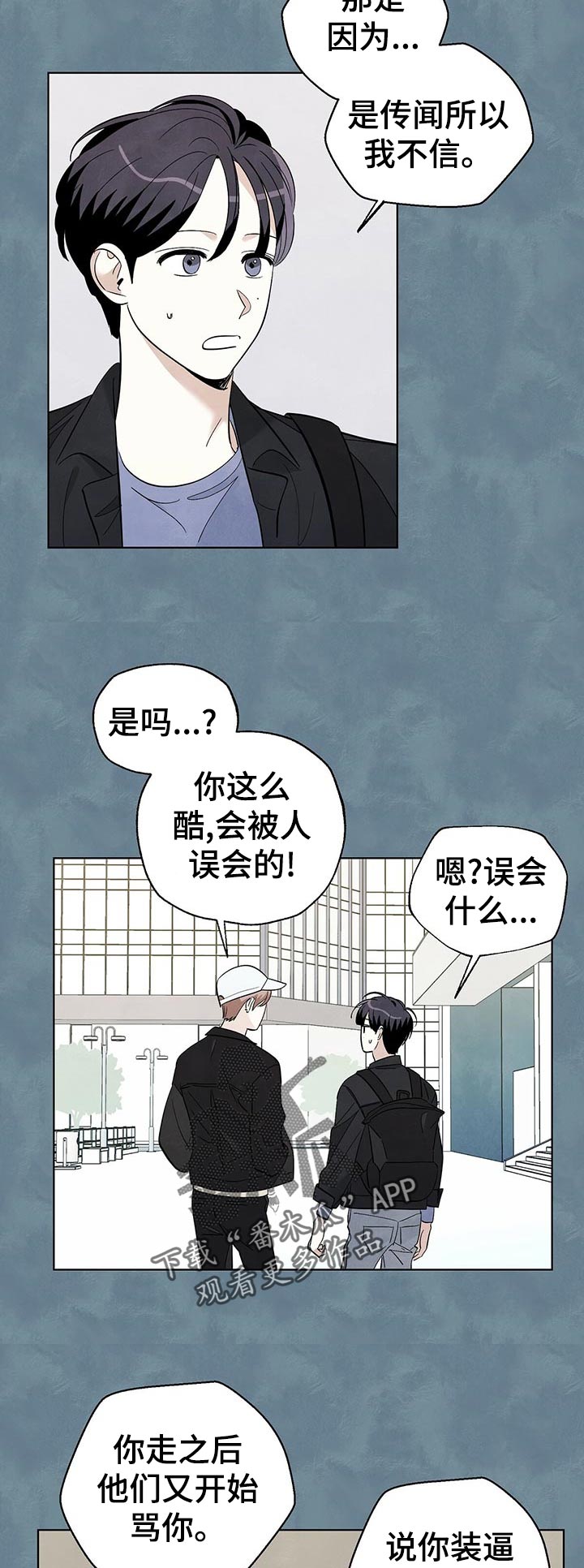 《想去看星星吗》漫画最新章节第48章：拒绝免费下拉式在线观看章节第【2】张图片