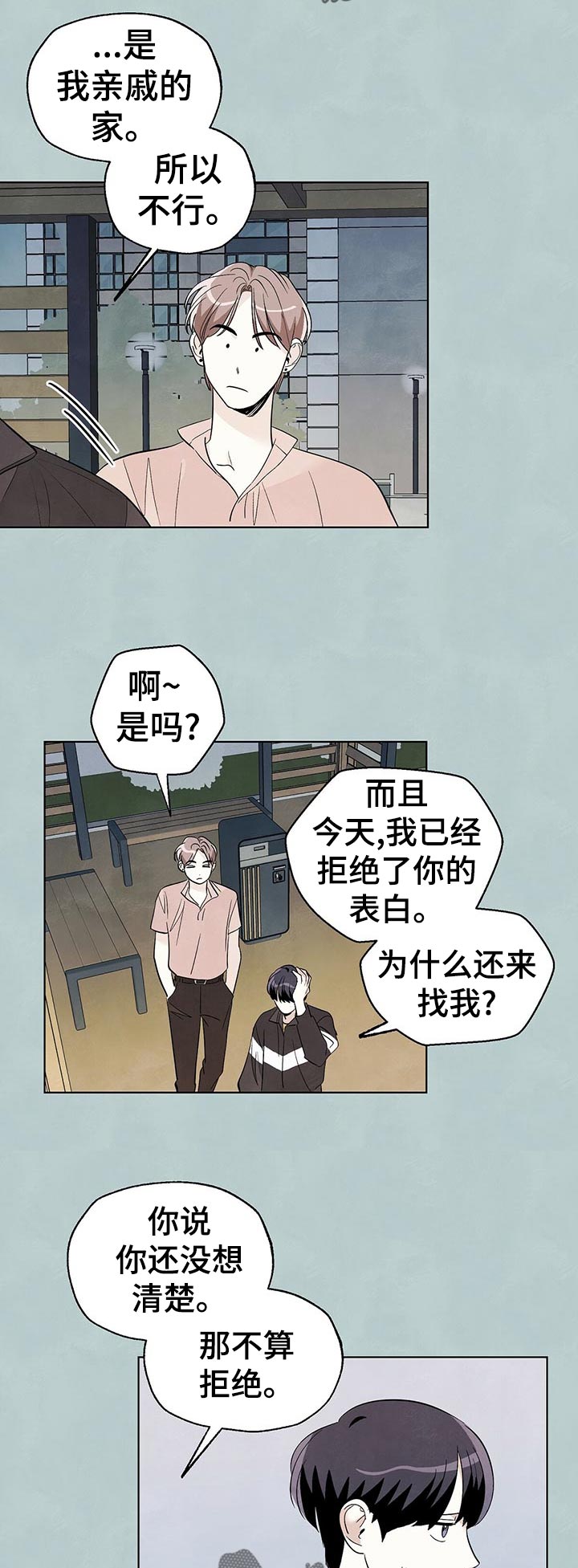 《想去看星星吗》漫画最新章节第48章：拒绝免费下拉式在线观看章节第【11】张图片