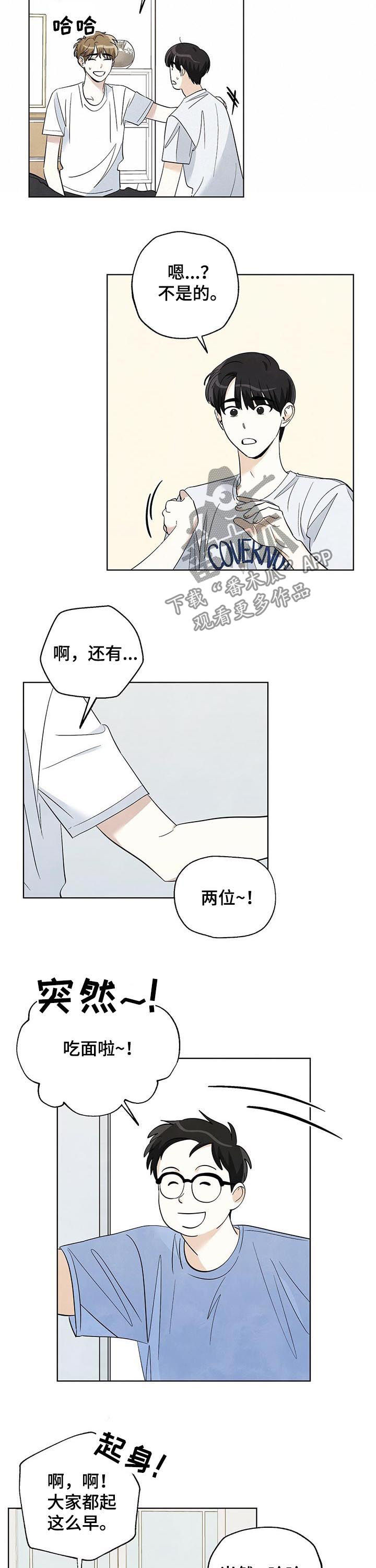 《想去看星星吗》漫画最新章节第52章：吃面免费下拉式在线观看章节第【2】张图片