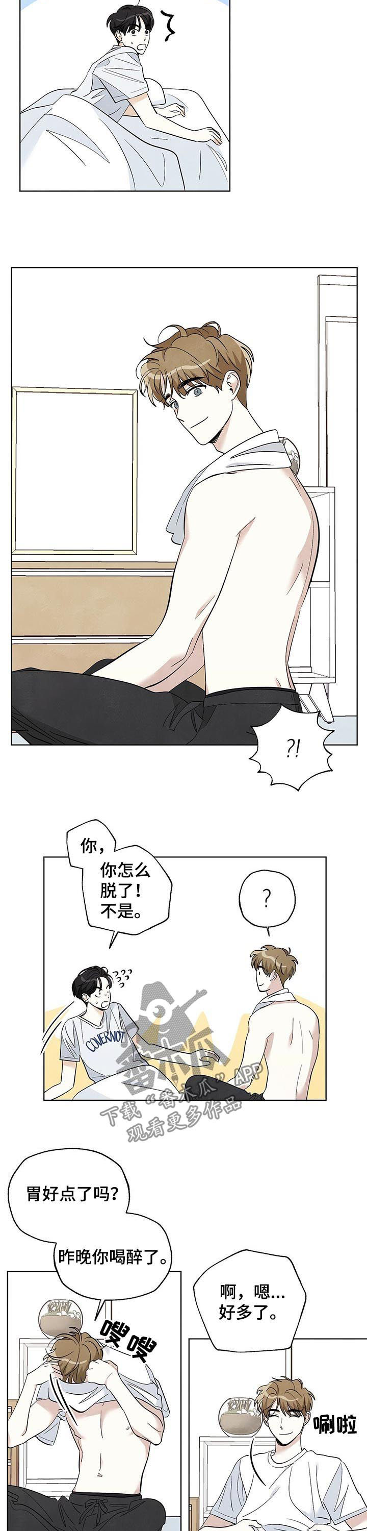 《想去看星星吗》漫画最新章节第52章：吃面免费下拉式在线观看章节第【7】张图片