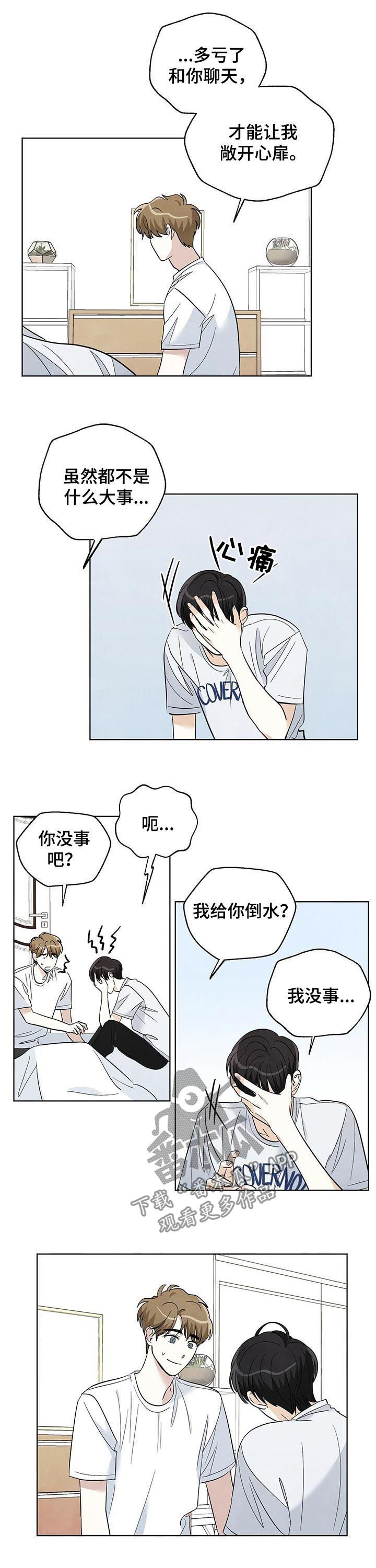 《想去看星星吗》漫画最新章节第52章：吃面免费下拉式在线观看章节第【4】张图片