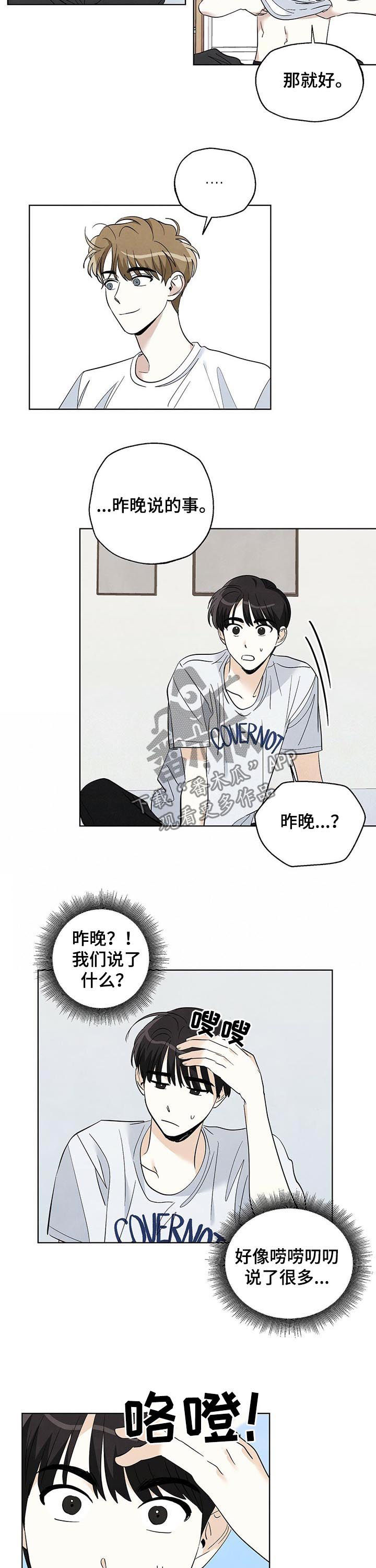 《想去看星星吗》漫画最新章节第52章：吃面免费下拉式在线观看章节第【6】张图片