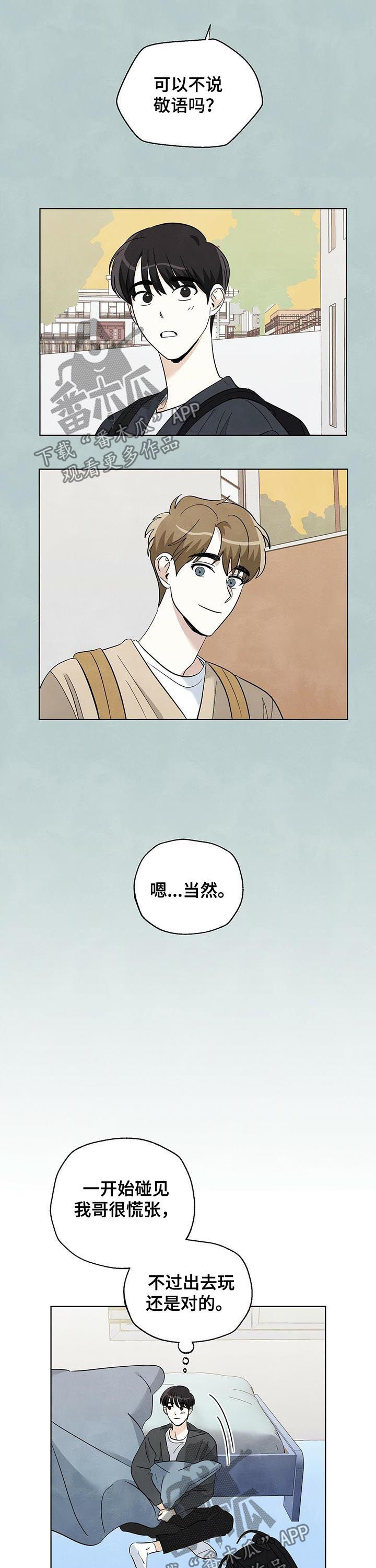 《想去看星星吗》漫画最新章节第53章：瞎猜免费下拉式在线观看章节第【3】张图片