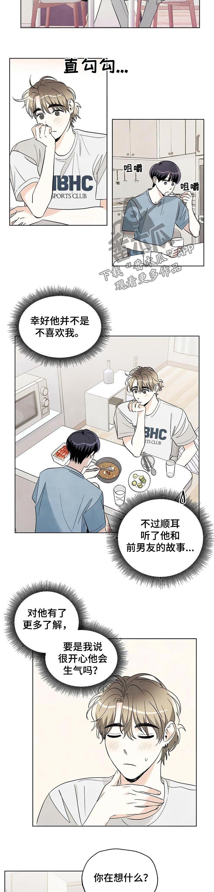 《想去看星星吗》漫画最新章节第55章：肉麻免费下拉式在线观看章节第【3】张图片