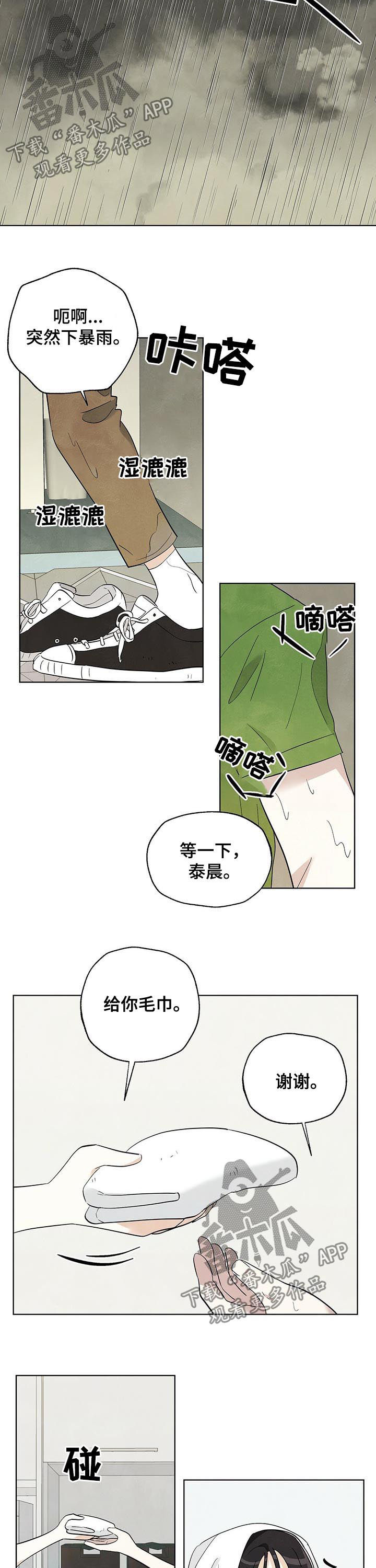 《想去看星星吗》漫画最新章节第57章：暴雨免费下拉式在线观看章节第【2】张图片