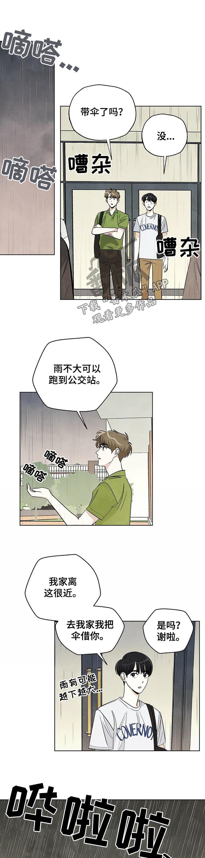 《想去看星星吗》漫画最新章节第57章：暴雨免费下拉式在线观看章节第【3】张图片