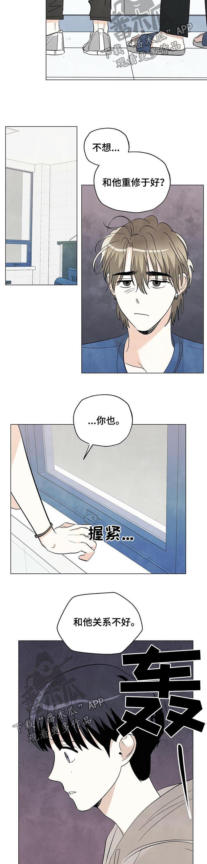 《想去看星星吗》漫画最新章节第60章：快停下免费下拉式在线观看章节第【2】张图片