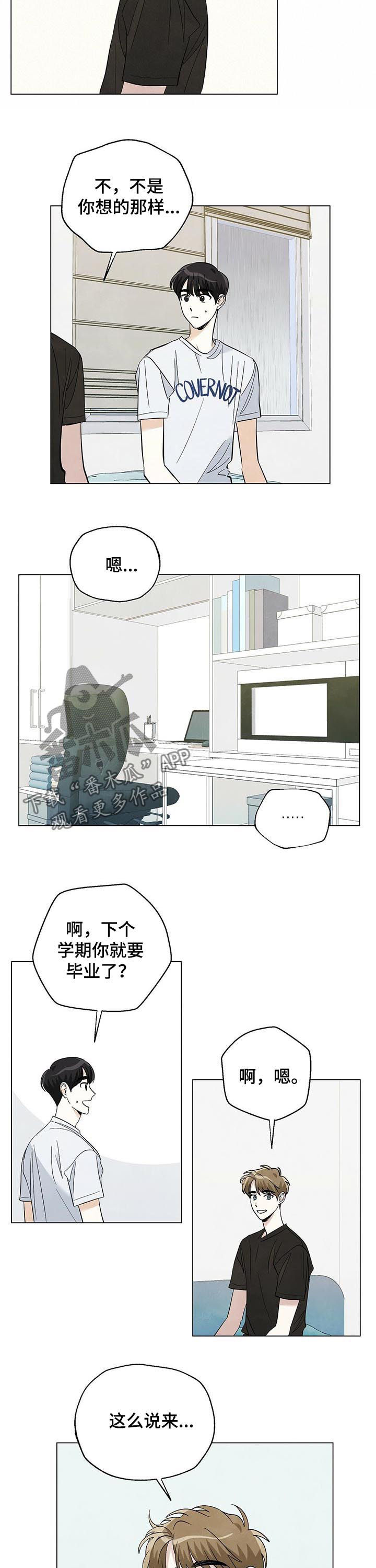 《想去看星星吗》漫画最新章节第61章：要毕业了免费下拉式在线观看章节第【2】张图片