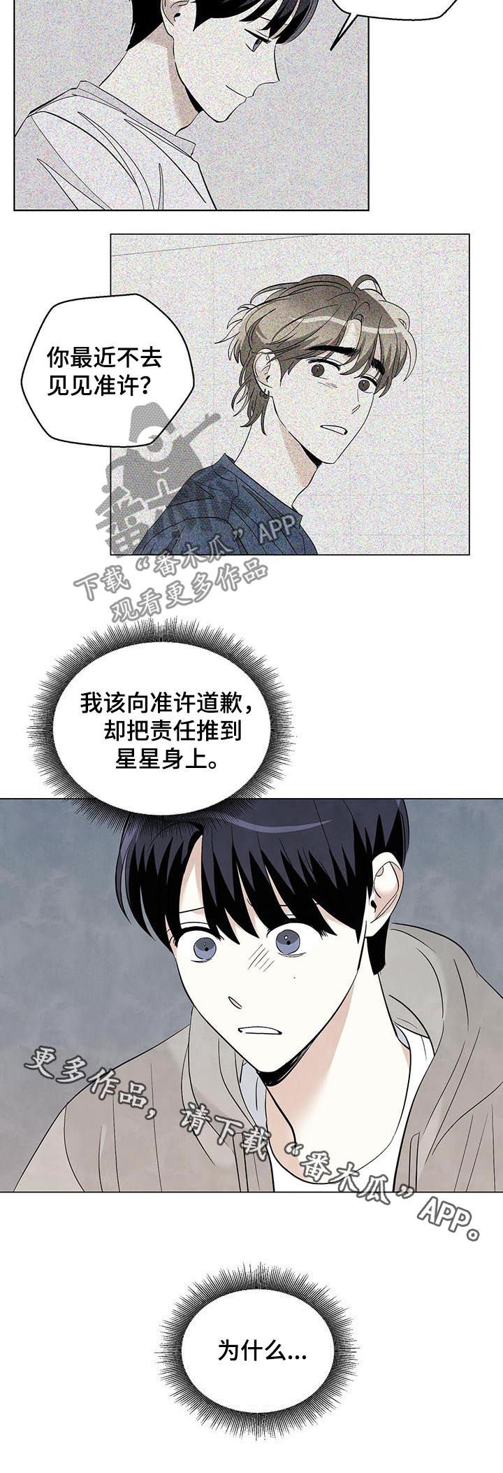 《想去看星星吗》漫画最新章节第63章：表白（第一季完结）免费下拉式在线观看章节第【1】张图片